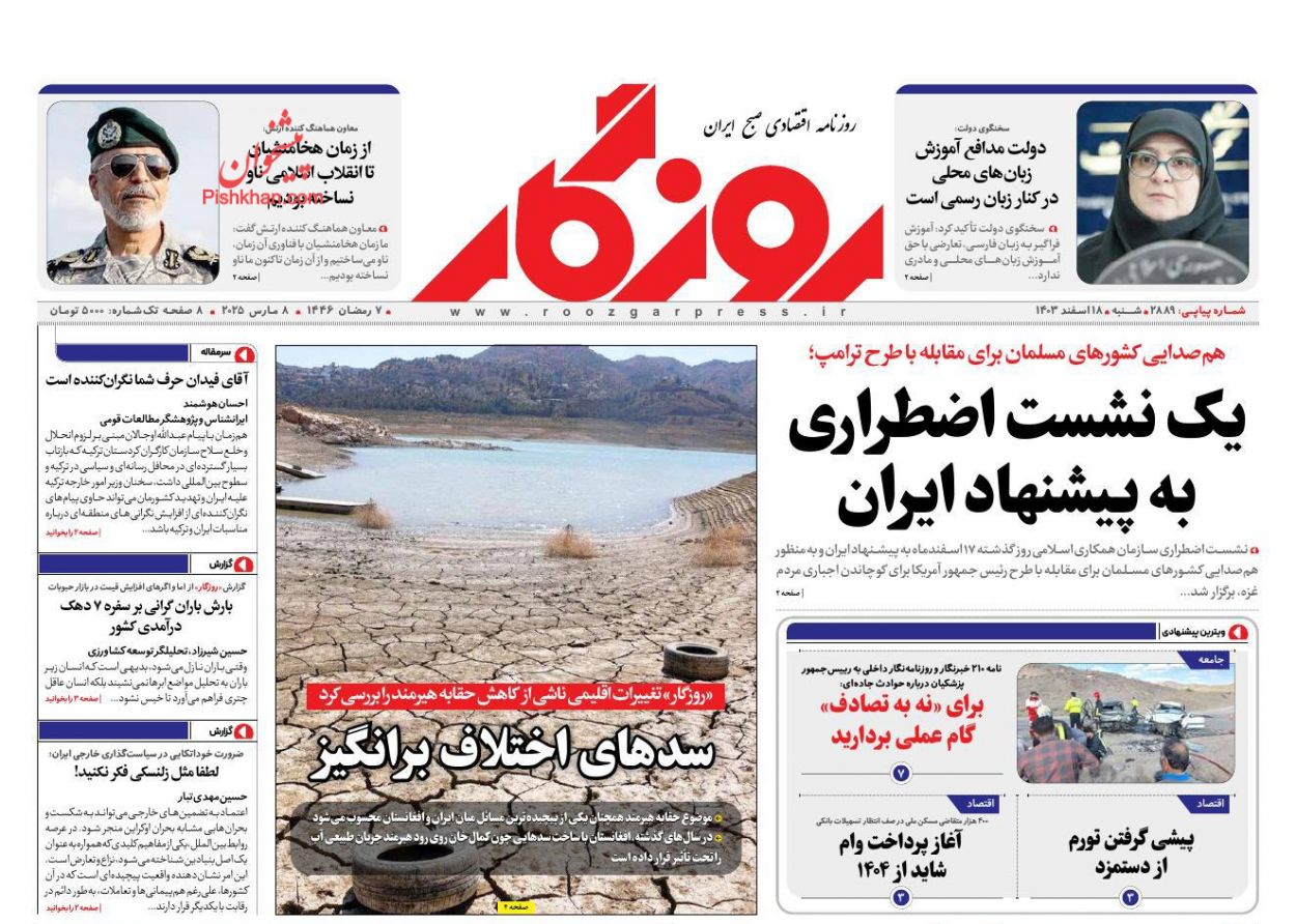 عناوین اخبار روزنامه روزگار در روز شنبه ۱۸ اسفند