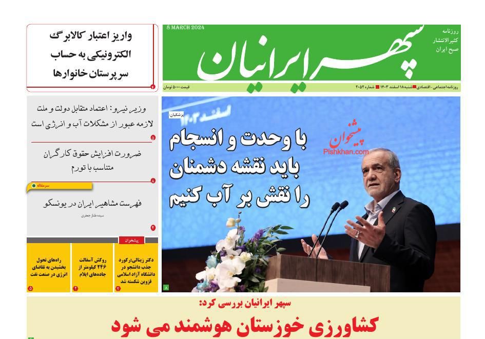 عناوین اخبار روزنامه سپهر ایرانیان در روز شنبه ۱۸ اسفند