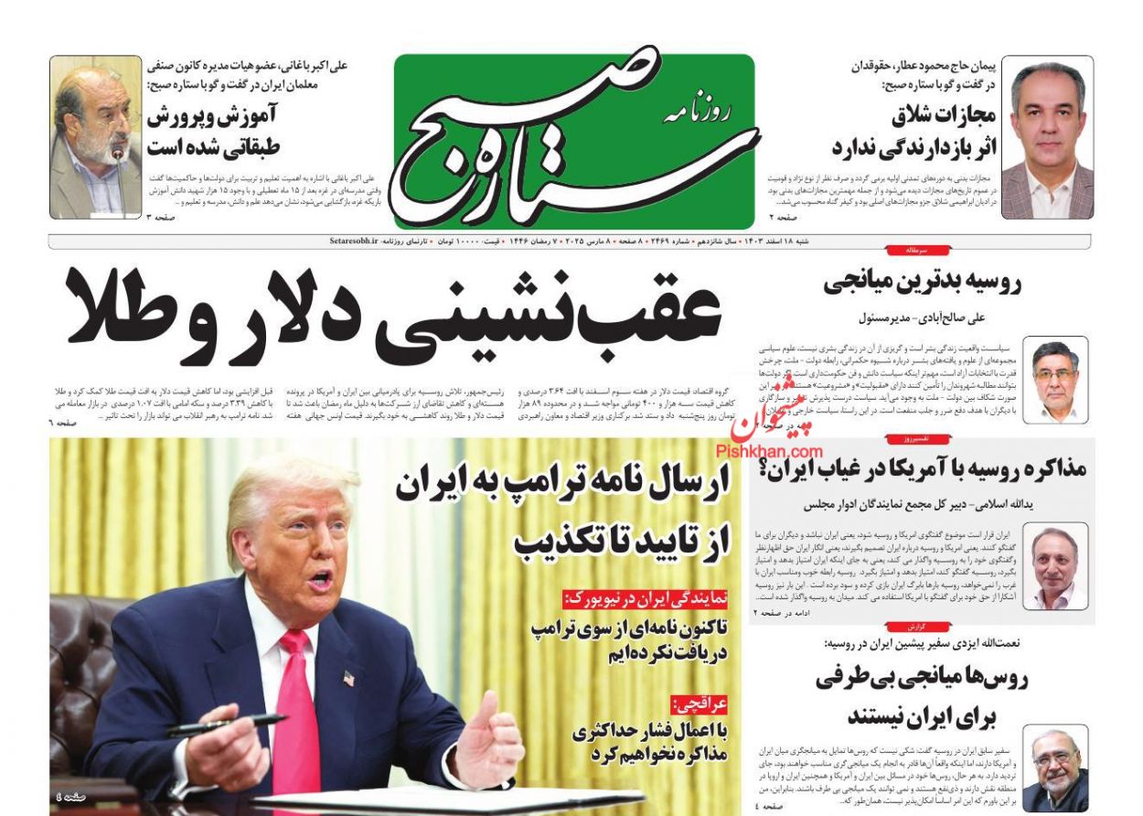 عناوین اخبار روزنامه ستاره صبح در روز شنبه ۱۸ اسفند