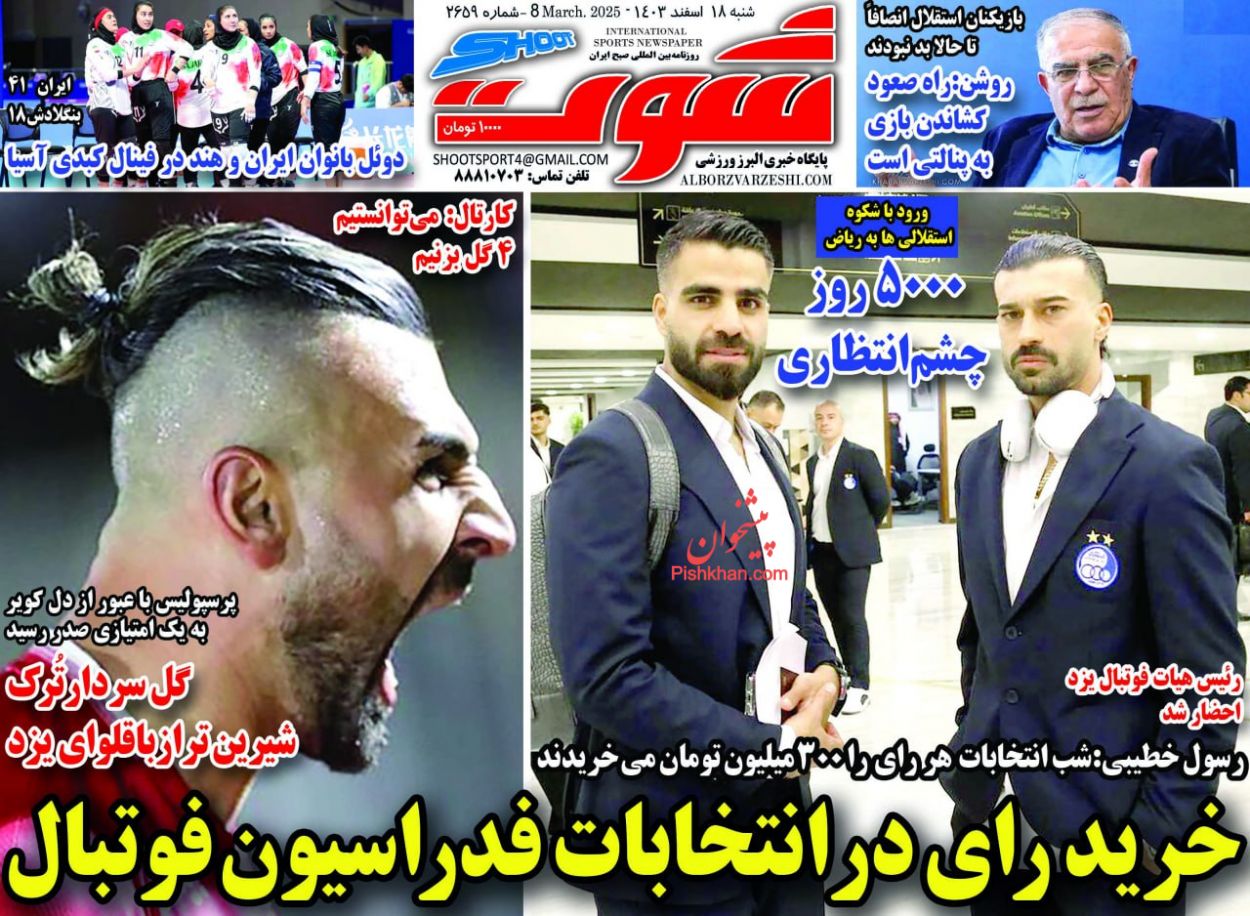عناوین اخبار روزنامه شوت در روز شنبه ۱۸ اسفند