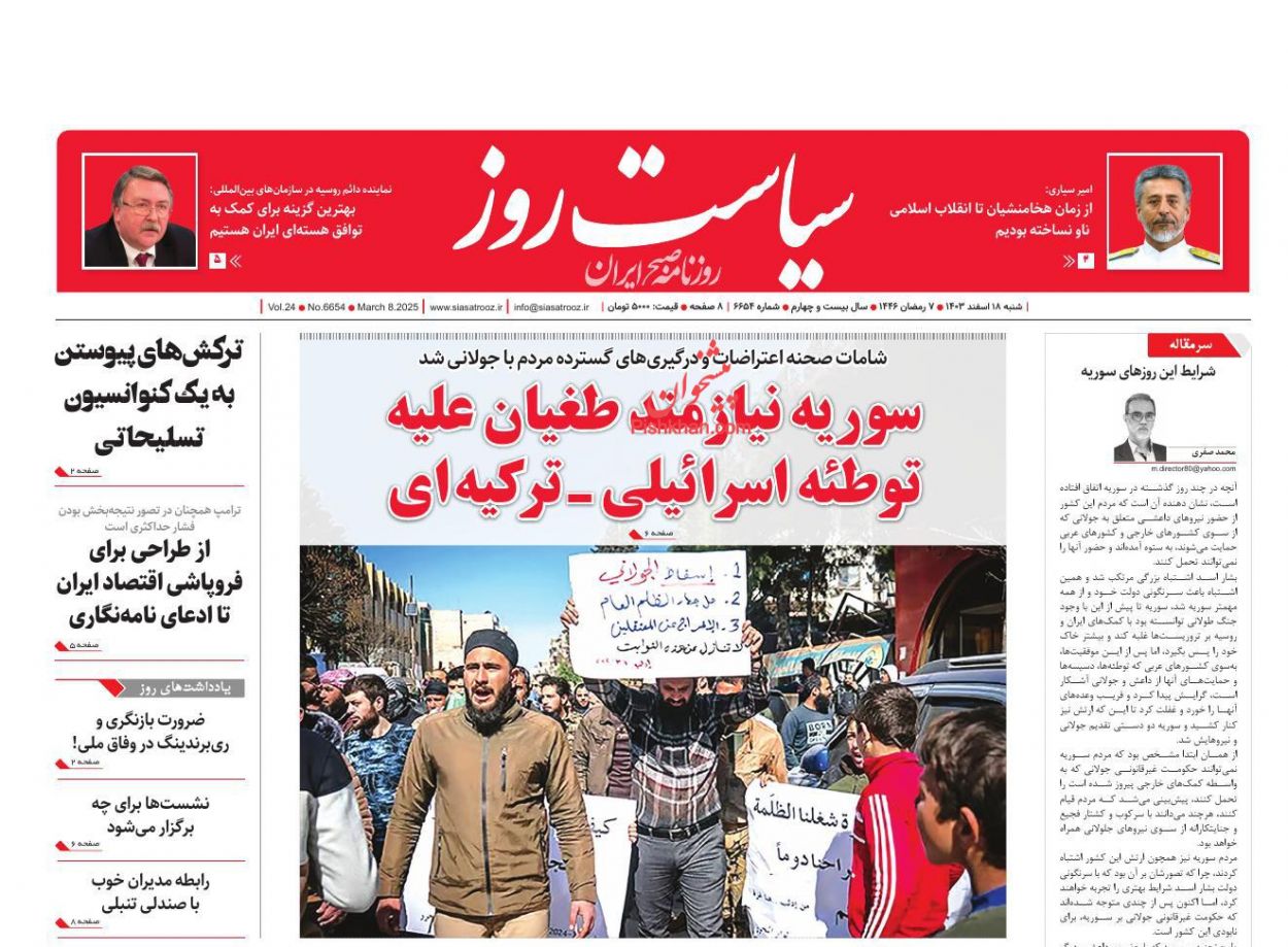 عناوین اخبار روزنامه سیاست روز در روز شنبه ۱۸ اسفند