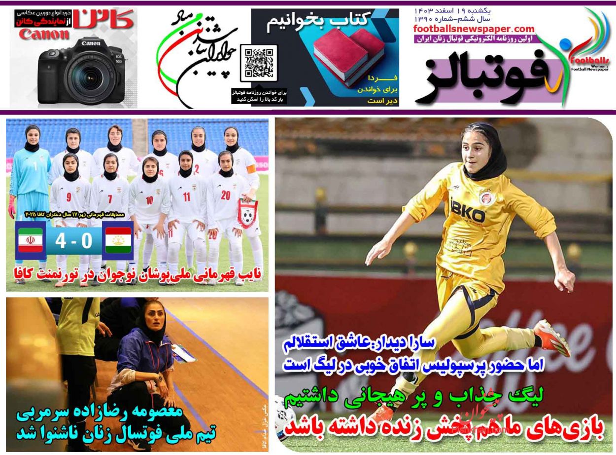 عناوین اخبار روزنامه فوتبالز در روز یکشنبه‌ ۱۹ اسفند