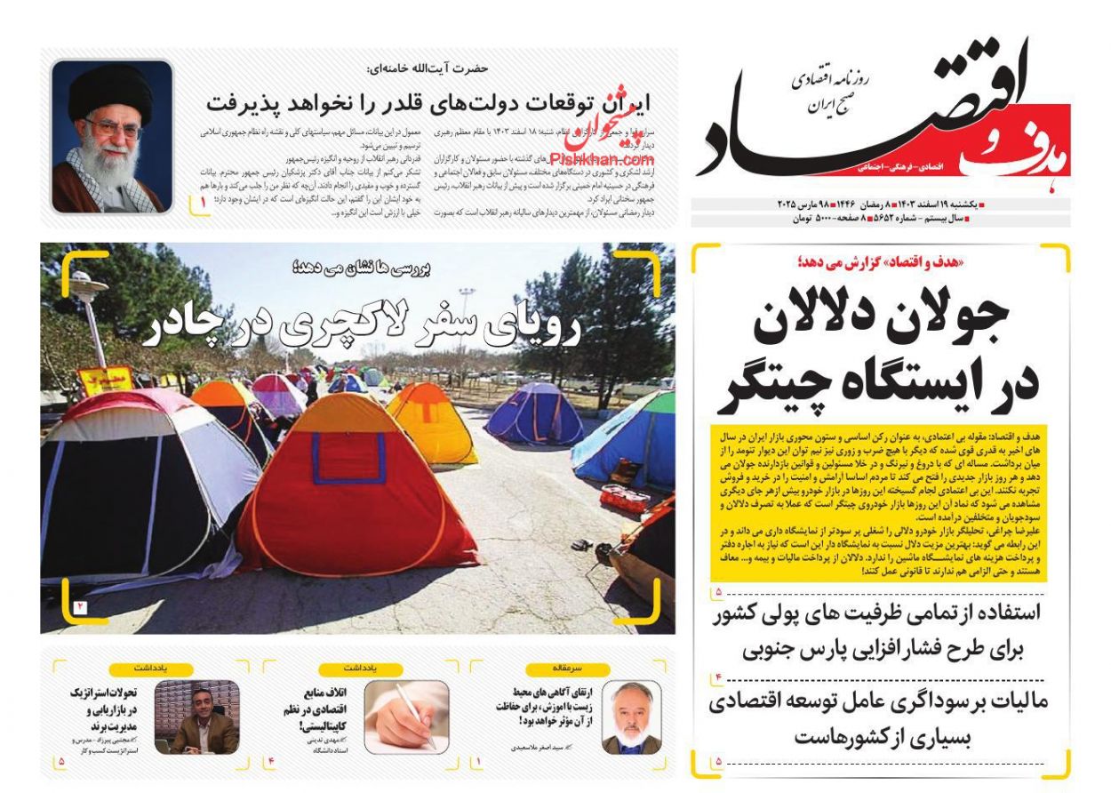عناوین اخبار روزنامه هدف و اقتصاد در روز یکشنبه‌ ۱۹ اسفند