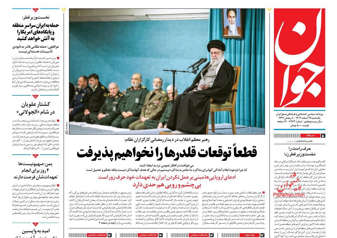 عناوین اخبار روزنامه جوان در روز یکشنبه‌ ۱۹ اسفند