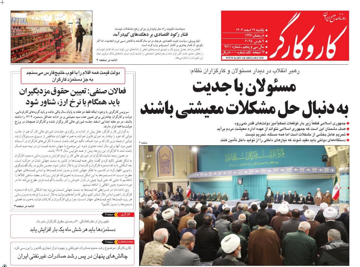 عناوین اخبار روزنامه کار و کارگر در روز یکشنبه‌ ۱۹ اسفند