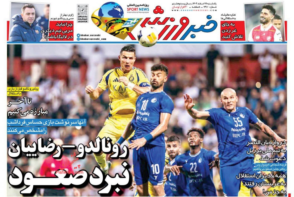 عناوین اخبار روزنامه خبر ورزشی در روز یکشنبه‌ ۱۹ اسفند