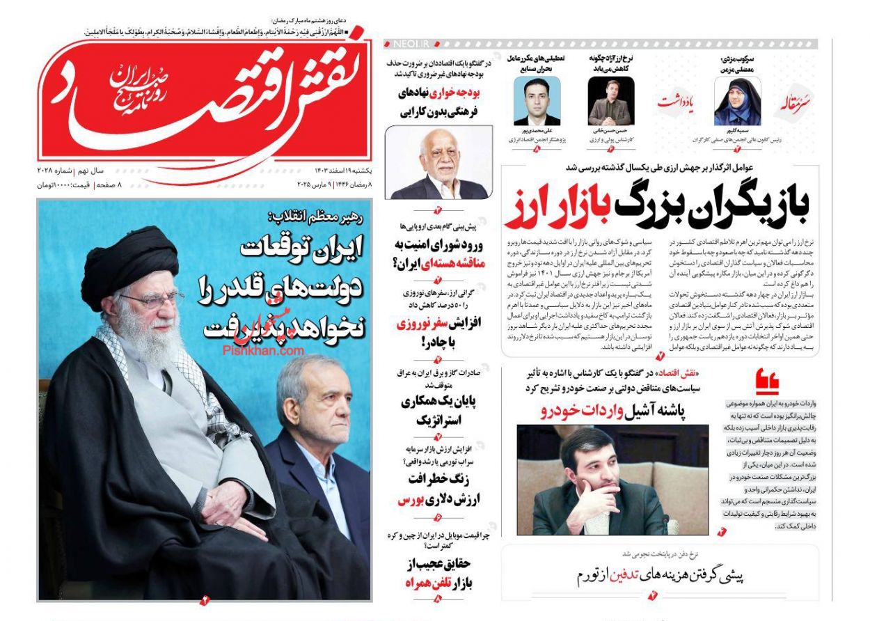 عناوین اخبار روزنامه نقش اقتصاد در روز یکشنبه‌ ۱۹ اسفند