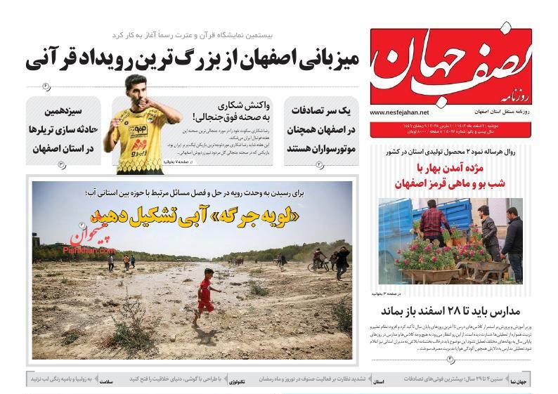 عناوین اخبار روزنامه نصف جهان در روز یکشنبه‌ ۱۹ اسفند