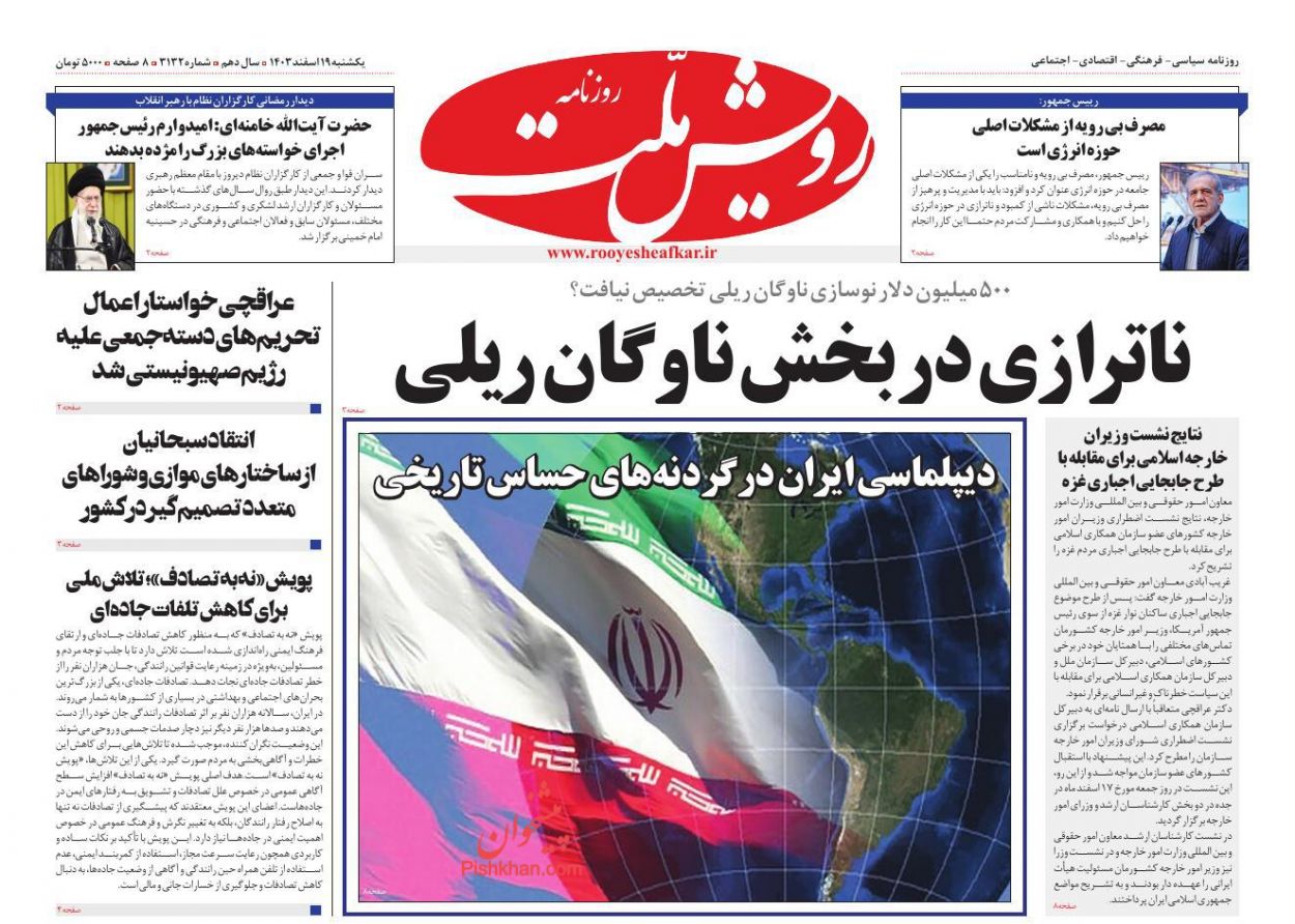 عناوین اخبار روزنامه رویش ملت در روز یکشنبه‌ ۱۹ اسفند