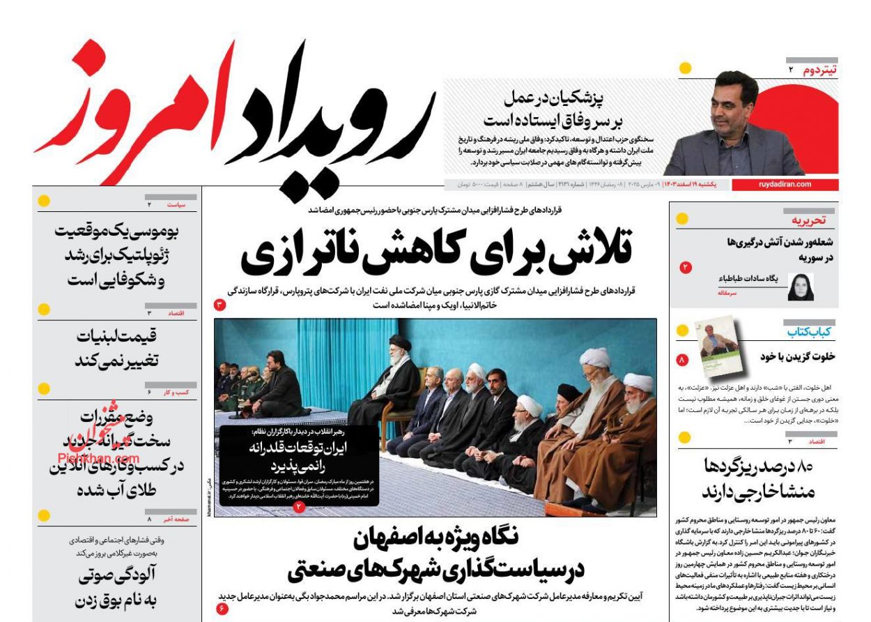 عناوین اخبار روزنامه رویداد امروز در روز یکشنبه‌ ۱۹ اسفند