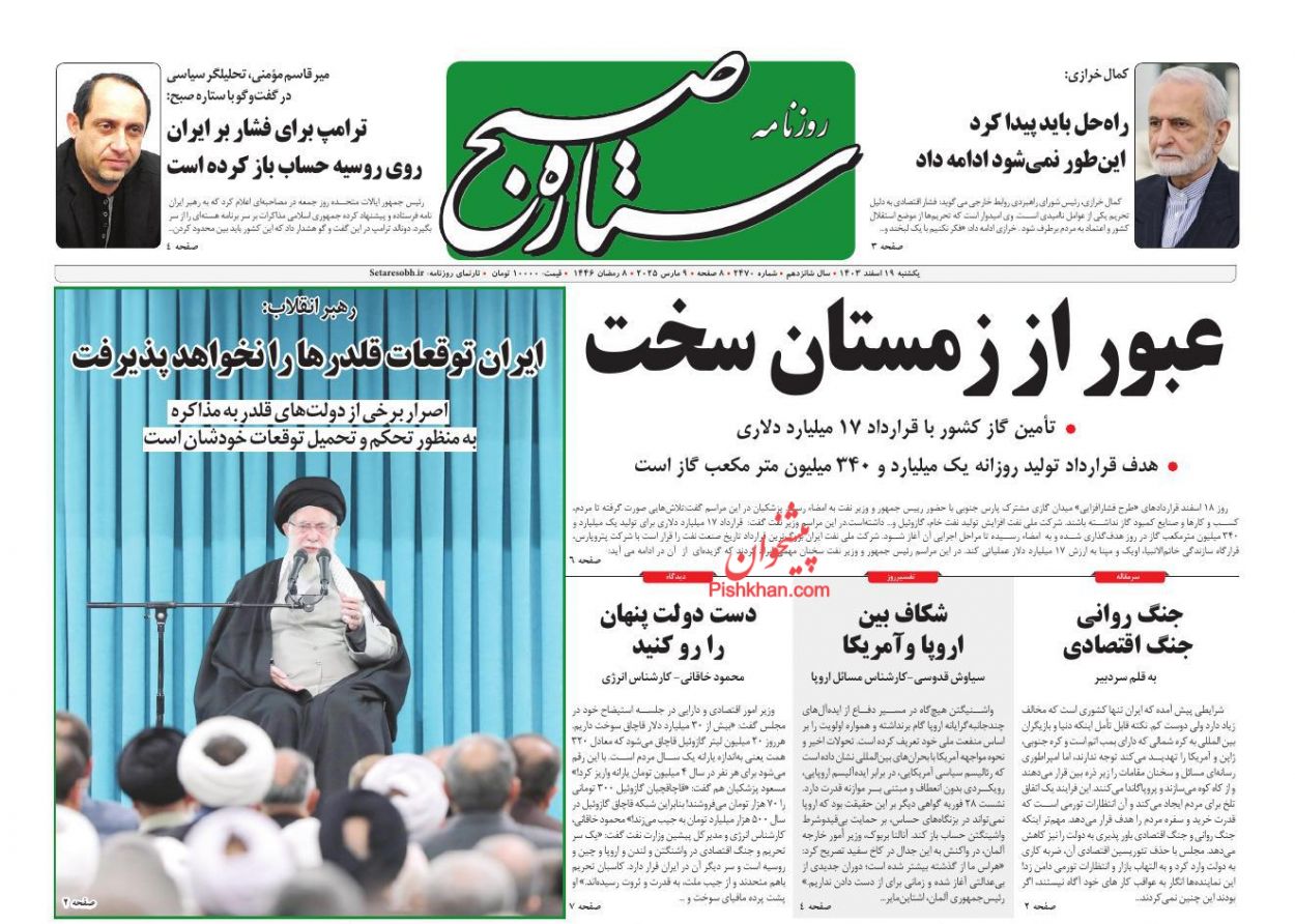 عناوین اخبار روزنامه ستاره صبح در روز یکشنبه‌ ۱۹ اسفند