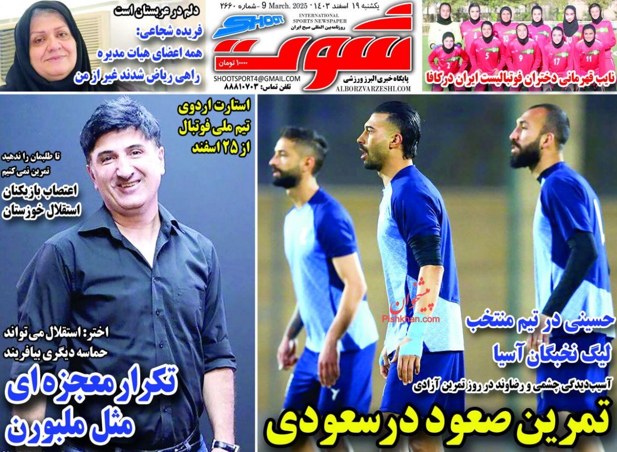 عناوین اخبار روزنامه شوت در روز یکشنبه‌ ۱۹ اسفند