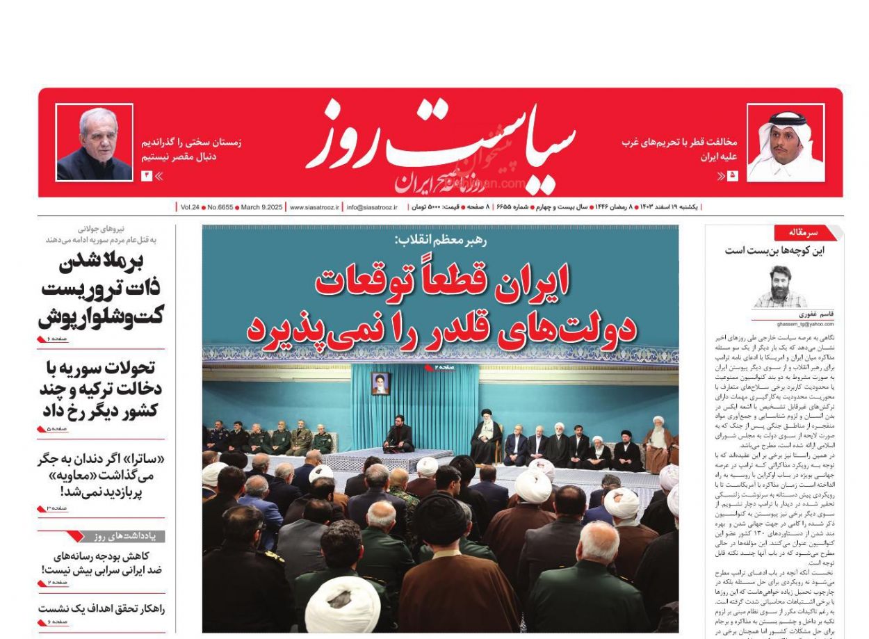 عناوین اخبار روزنامه سیاست روز در روز یکشنبه‌ ۱۹ اسفند