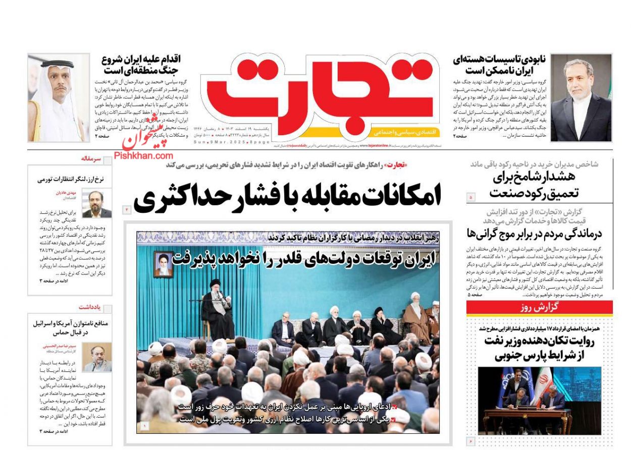 عناوین اخبار روزنامه تجارت در روز یکشنبه‌ ۱۹ اسفند