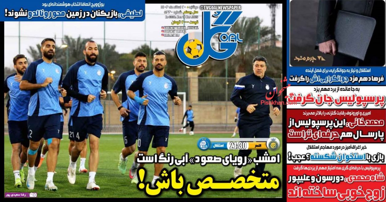 عناوین اخبار روزنامه گل در روز دوشنبه ۲۰ اسفند