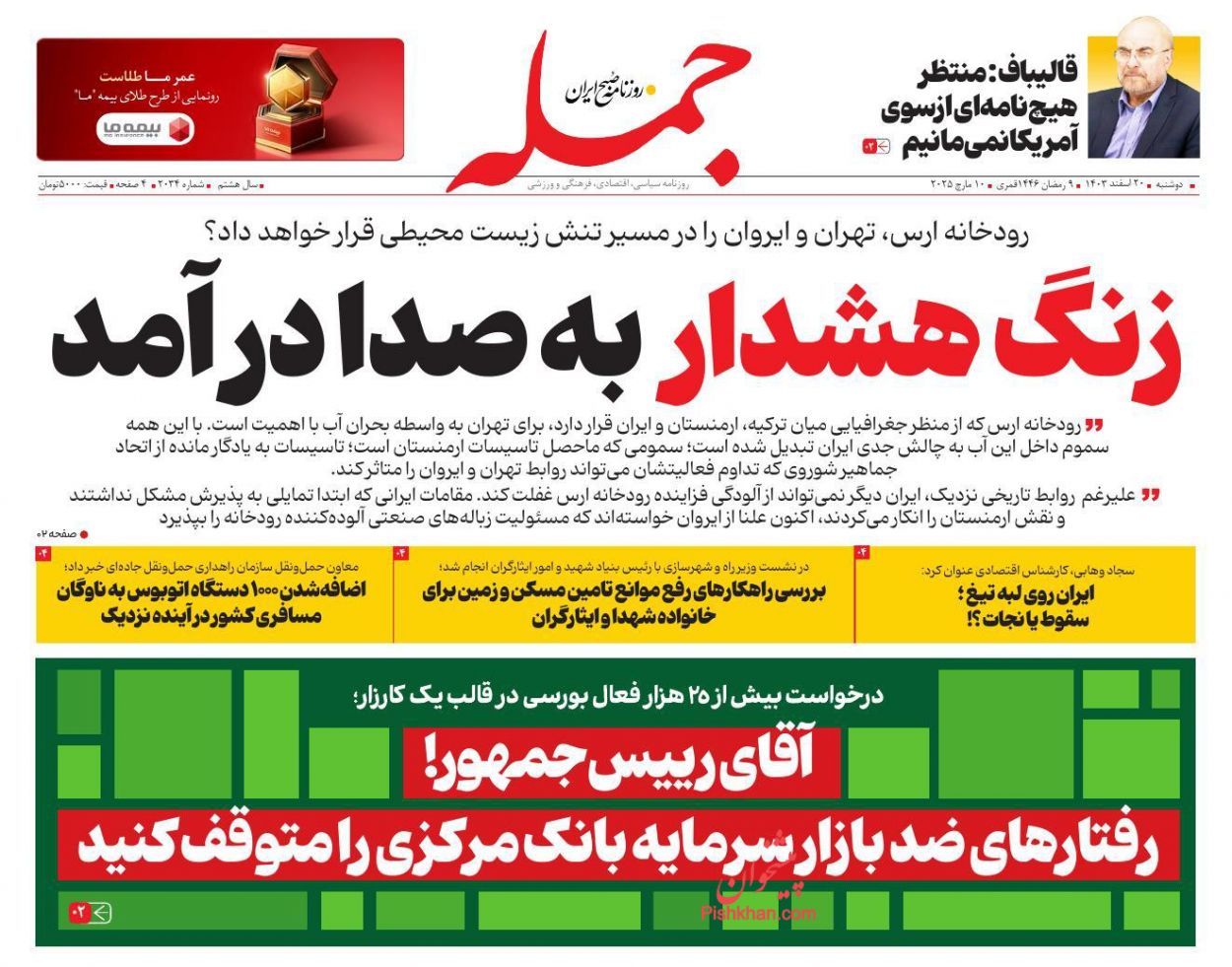 عناوین اخبار روزنامه جمله در روز دوشنبه ۲۰ اسفند