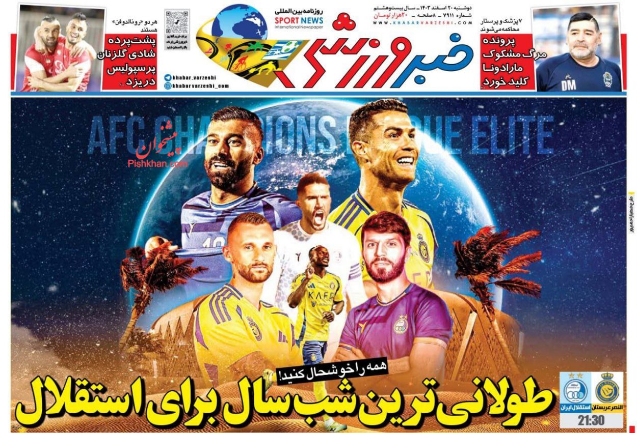 عناوین اخبار روزنامه خبر ورزشی در روز دوشنبه ۲۰ اسفند