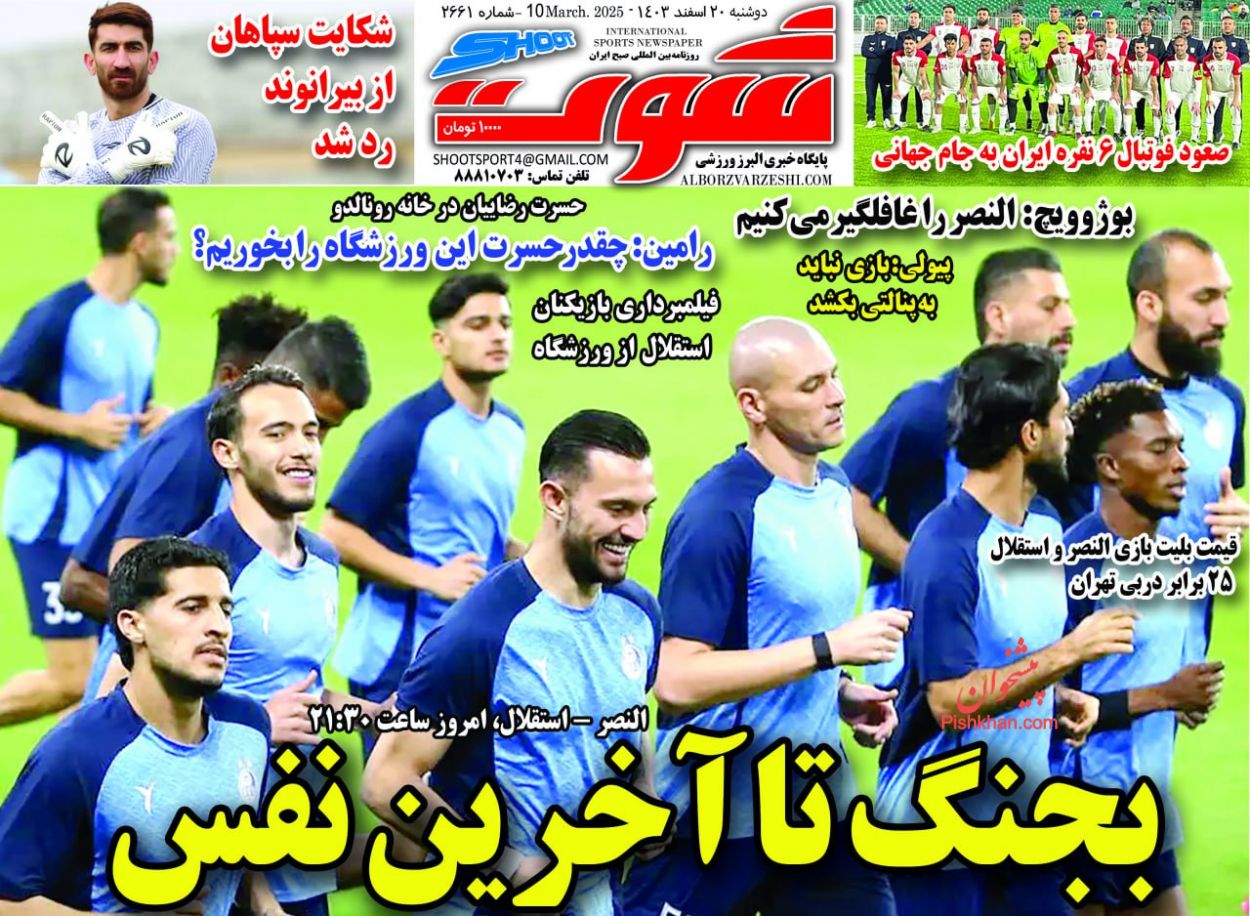 عناوین اخبار روزنامه شوت در روز دوشنبه ۲۰ اسفند
