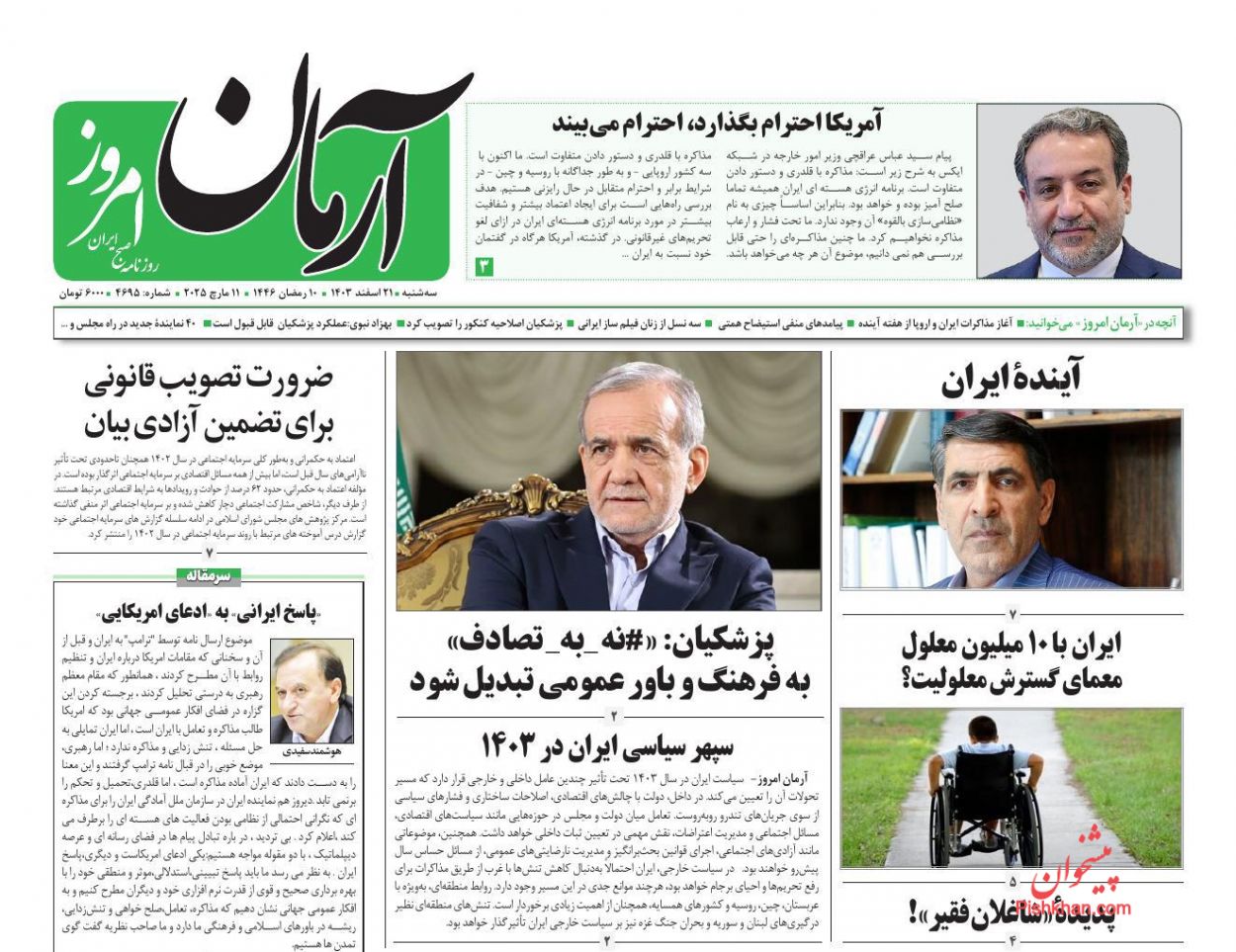 عناوین اخبار روزنامه آرمان امروز در روز سه‌شنبه ۲۱ اسفند