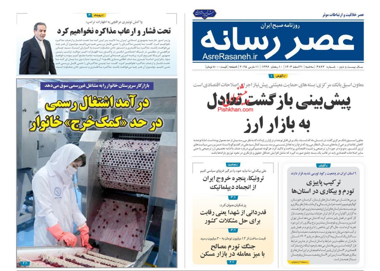 عناوین اخبار روزنامه عصر رسانه در روز سه‌شنبه ۲۱ اسفند