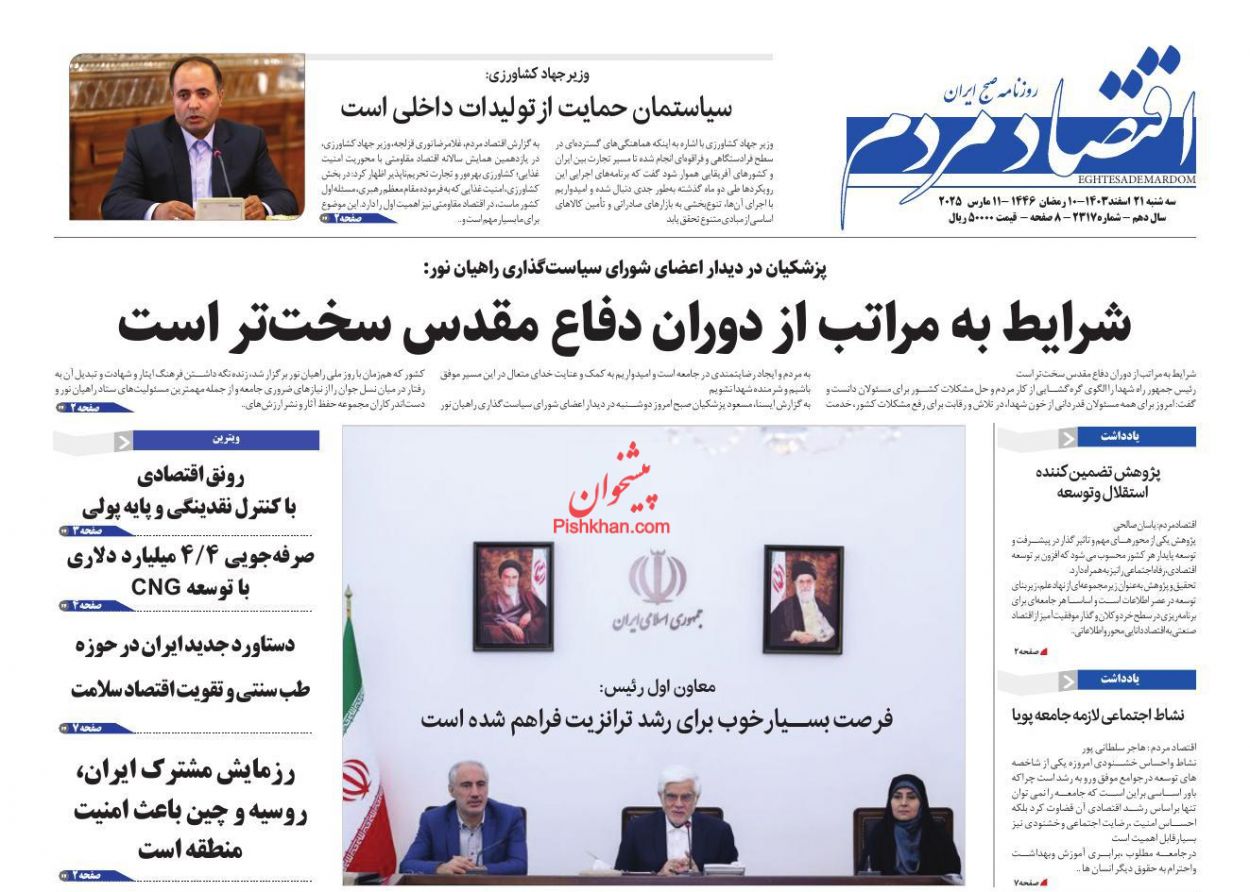 عناوین اخبار روزنامه اقتصاد مردم در روز سه‌شنبه ۲۱ اسفند