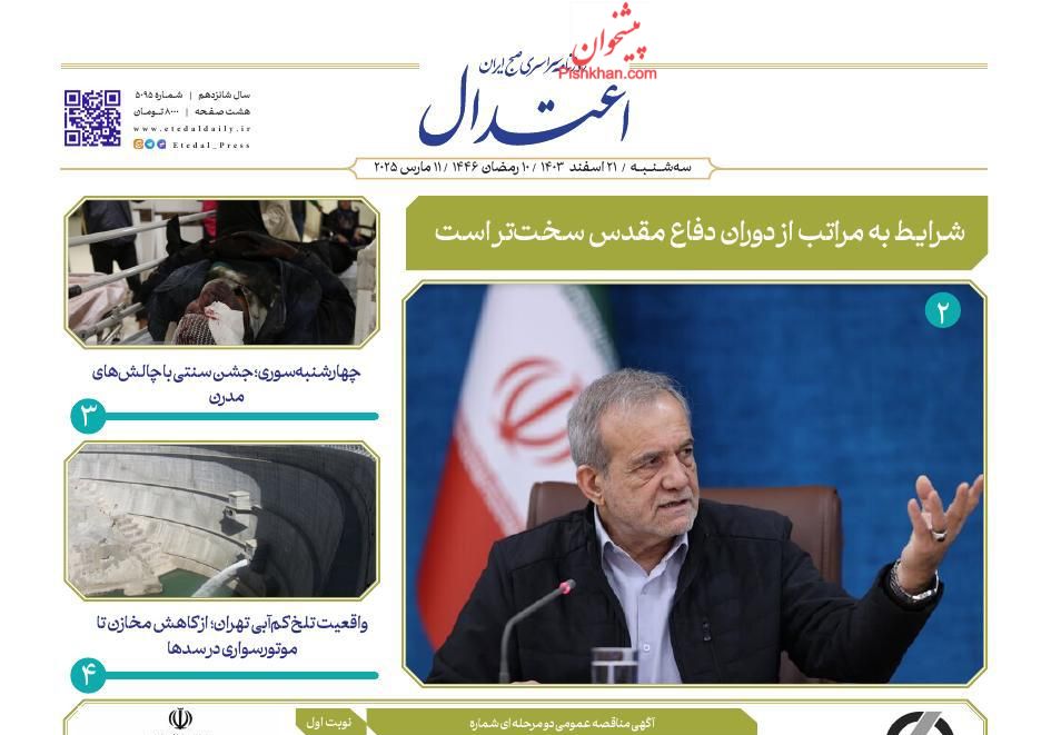 عناوین اخبار روزنامه اعتدال در روز سه‌شنبه ۲۱ اسفند