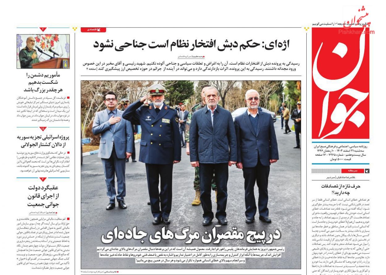 عناوین اخبار روزنامه جوان در روز سه‌شنبه ۲۱ اسفند