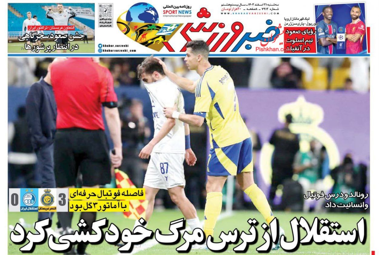 عناوین اخبار روزنامه خبر ورزشی در روز سه‌شنبه ۲۱ اسفند
