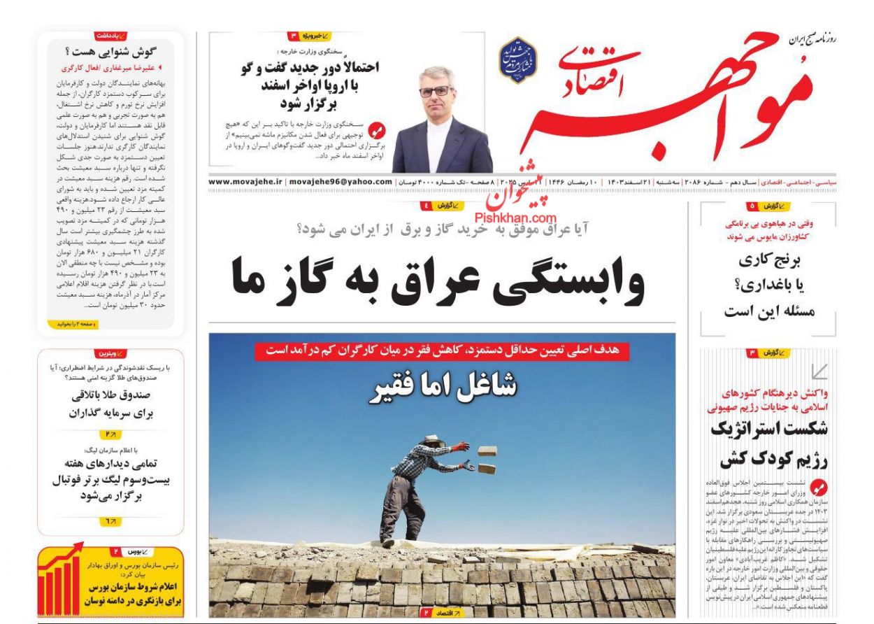 عناوین اخبار روزنامه مواجهه اقتصادی در روز سه‌شنبه ۲۱ اسفند