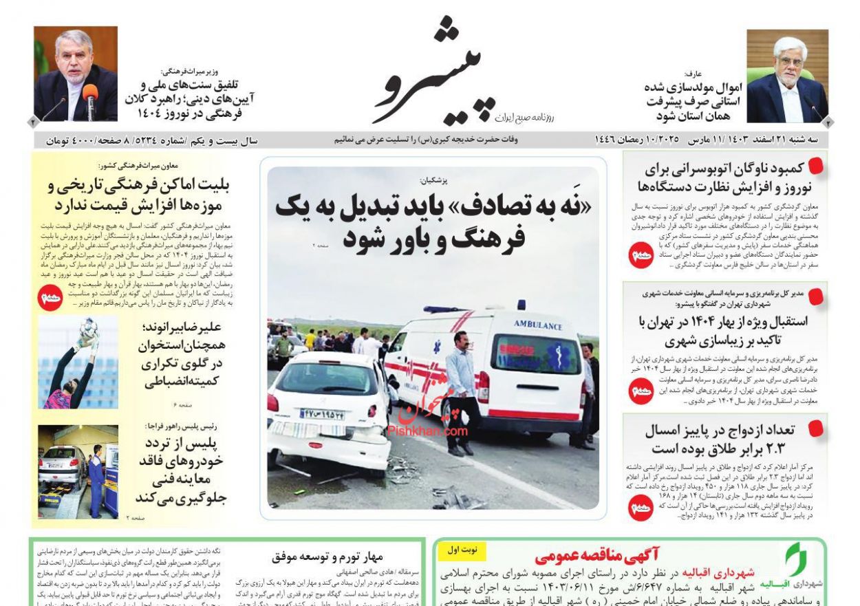 عناوین اخبار روزنامه پیشرو در روز سه‌شنبه ۲۱ اسفند
