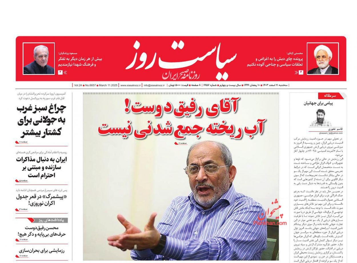 عناوین اخبار روزنامه سیاست روز در روز سه‌شنبه ۲۱ اسفند