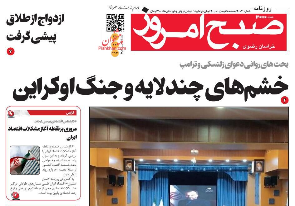 عناوین اخبار روزنامه صبح امروز در روز سه‌شنبه ۲۱ اسفند