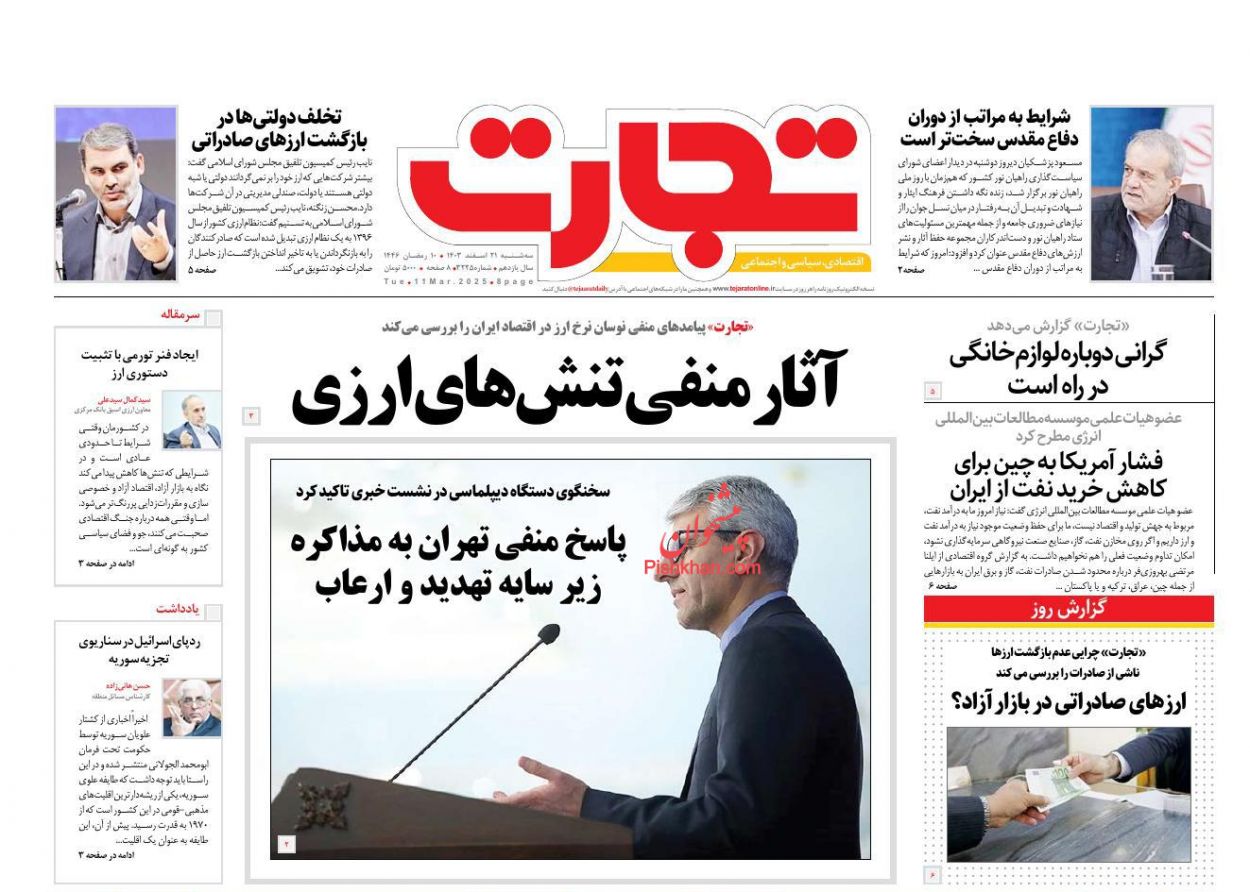 عناوین اخبار روزنامه تجارت در روز سه‌شنبه ۲۱ اسفند