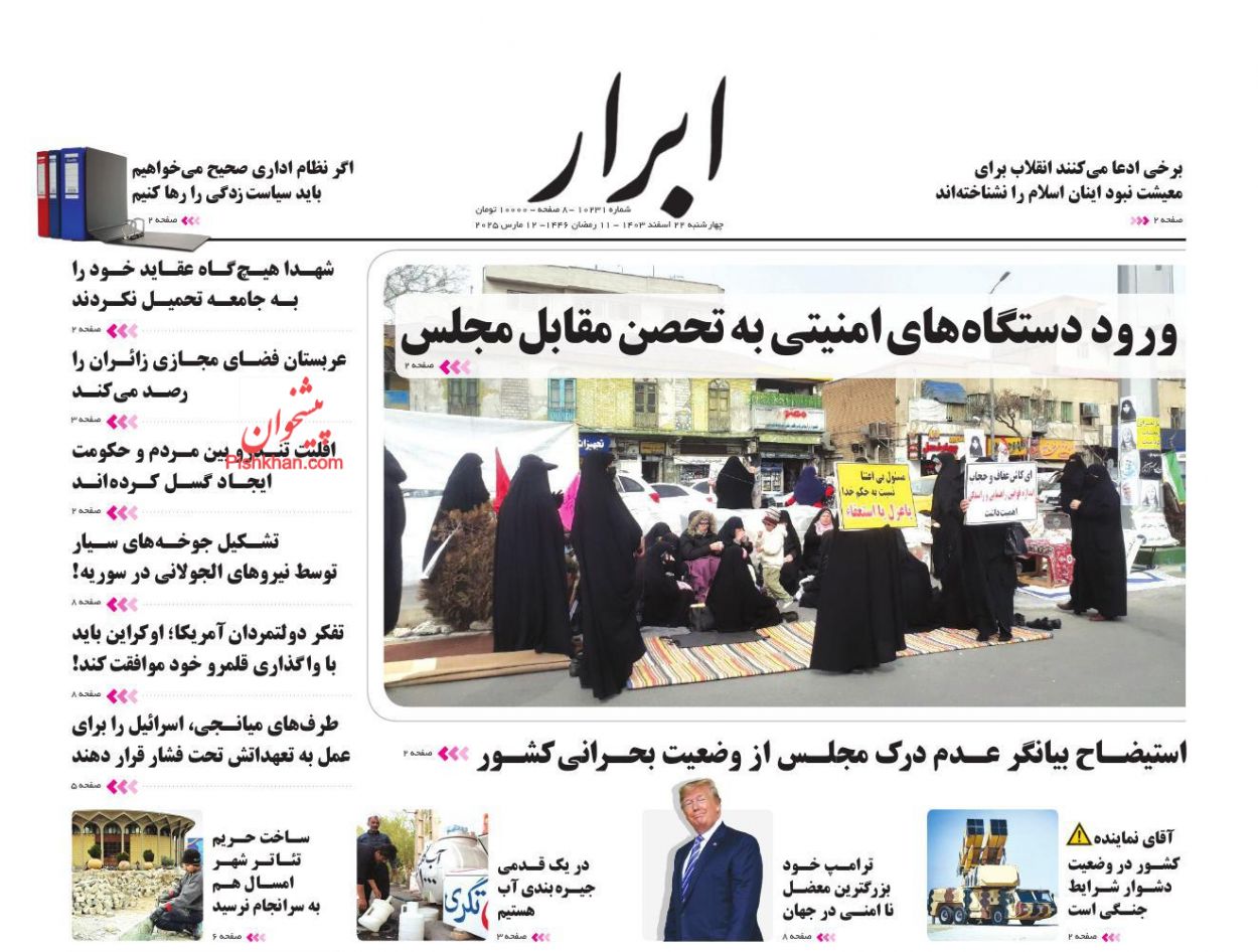 عناوین اخبار روزنامه ابرار در روز چهارشنبه ۲۲ اسفند