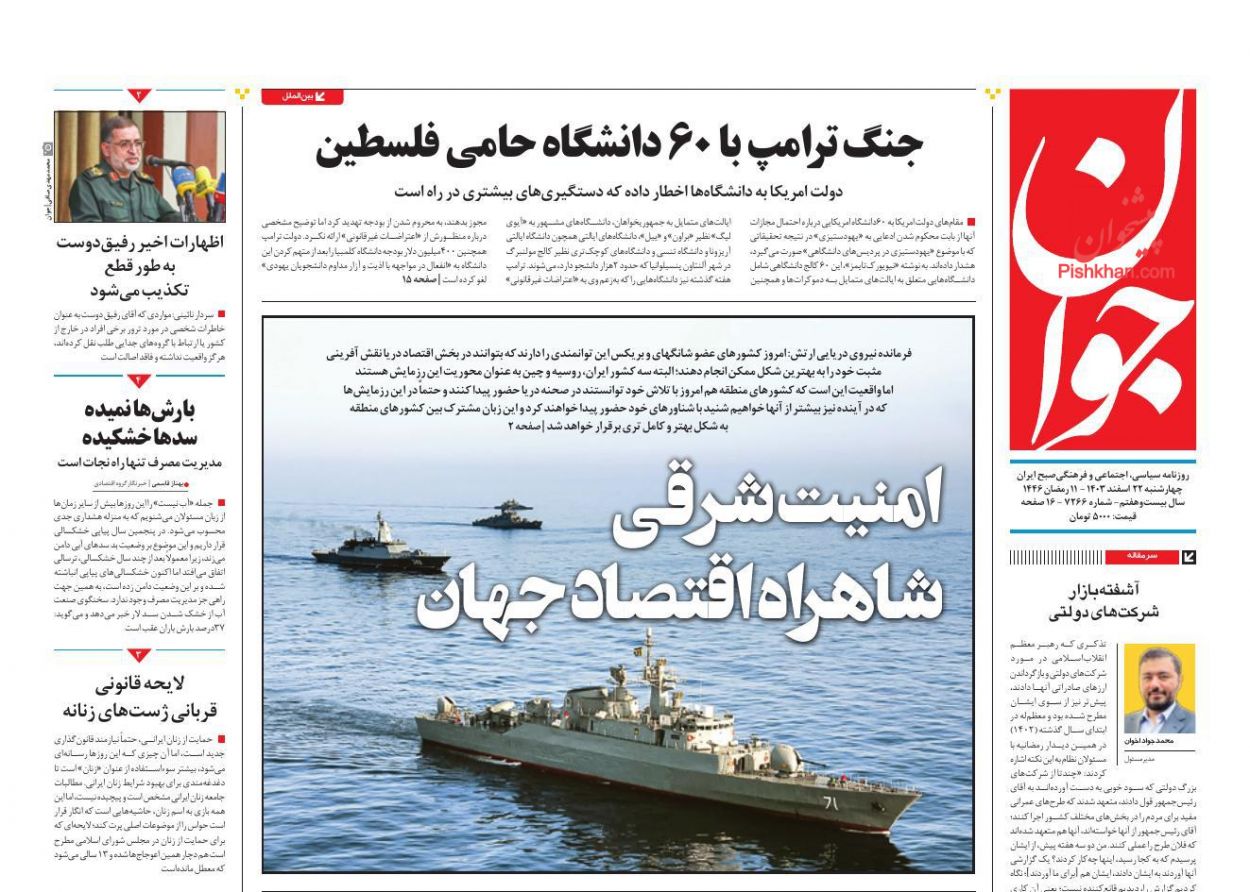 عناوین اخبار روزنامه جوان در روز چهارشنبه ۲۲ اسفند