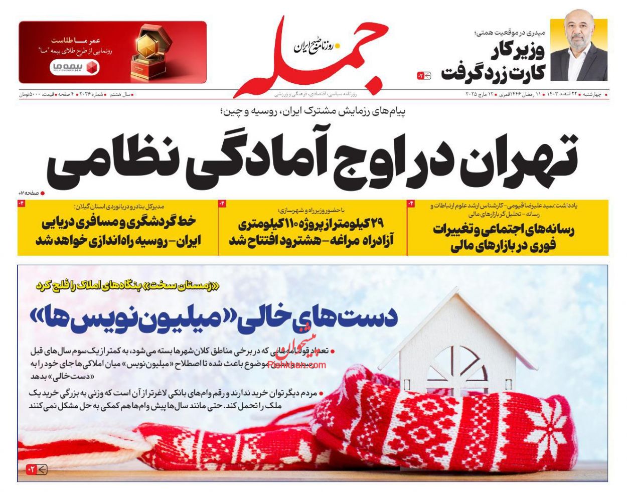 عناوین اخبار روزنامه جمله در روز چهارشنبه ۲۲ اسفند