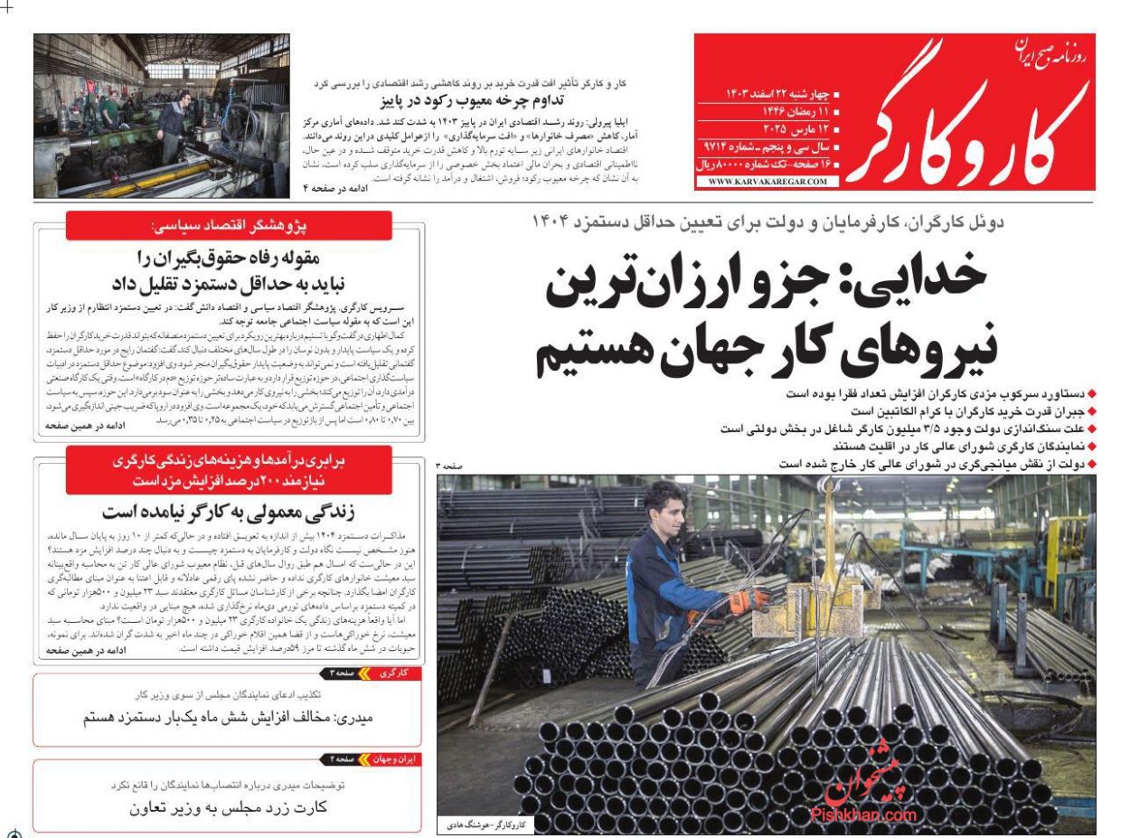 عناوین اخبار روزنامه کار و کارگر در روز چهارشنبه ۲۲ اسفند