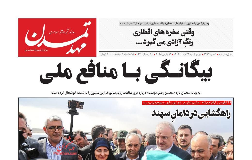 عناوین اخبار روزنامه مهد تمدن در روز چهارشنبه ۲۲ اسفند