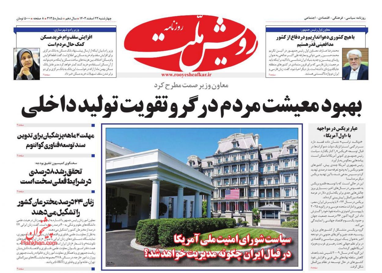 عناوین اخبار روزنامه رویش ملت در روز چهارشنبه ۲۲ اسفند