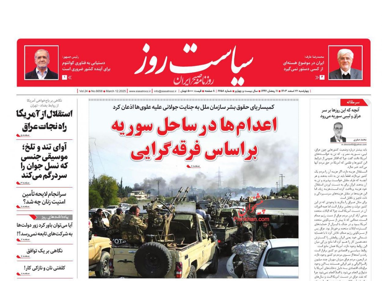 عناوین اخبار روزنامه سیاست روز در روز چهارشنبه ۲۲ اسفند