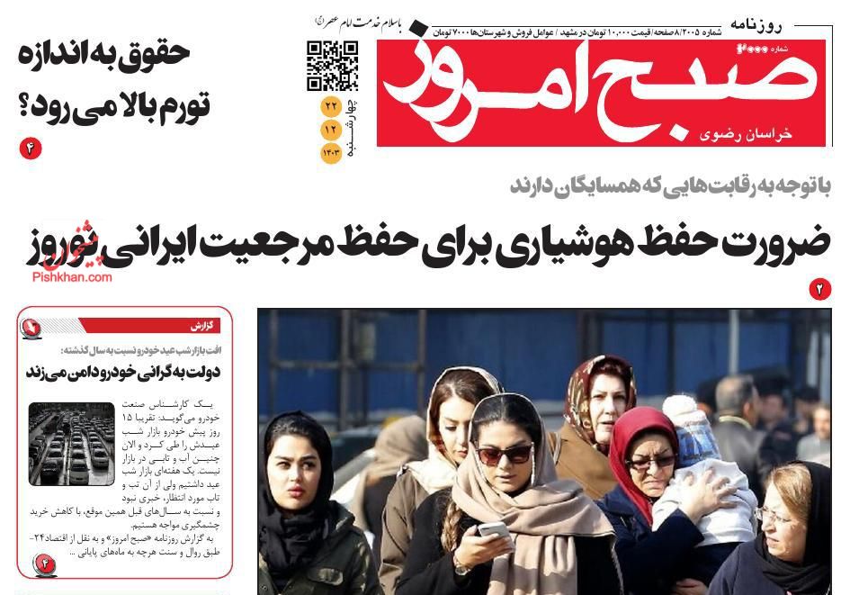 عناوین اخبار روزنامه صبح امروز در روز چهارشنبه ۲۲ اسفند