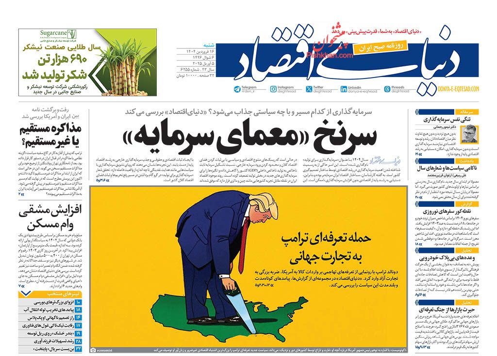 صفحه نخست روزنامه ها/ شنبه ۱۶ فروردین 1404 13 پایگاه خبری ججین عناوین اخبار روزنامه دنیای اقتصاد در روز شنبه ۱۶ فروردین