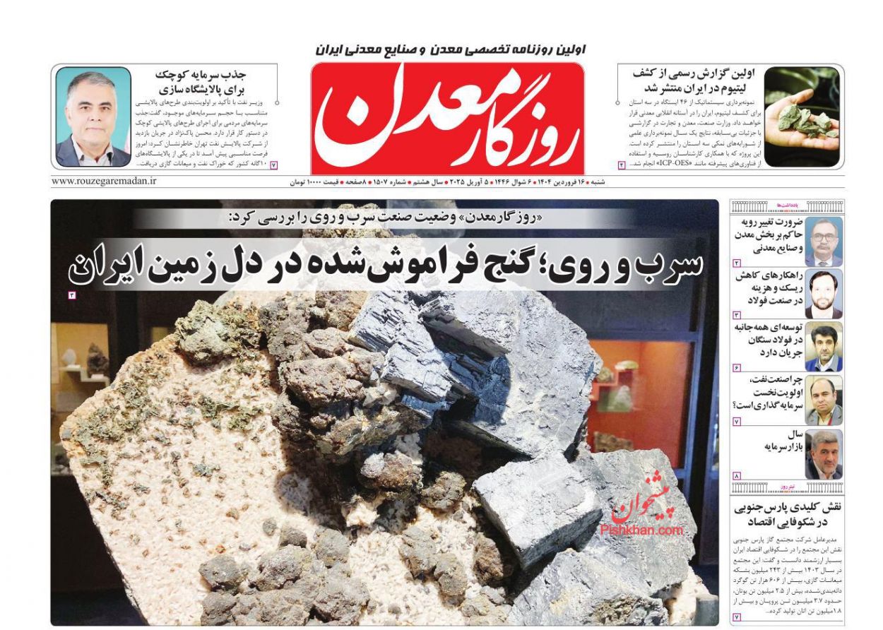 عناوین اخبار روزنامه روزگار معدن در روز شنبه ۱۶ فروردين