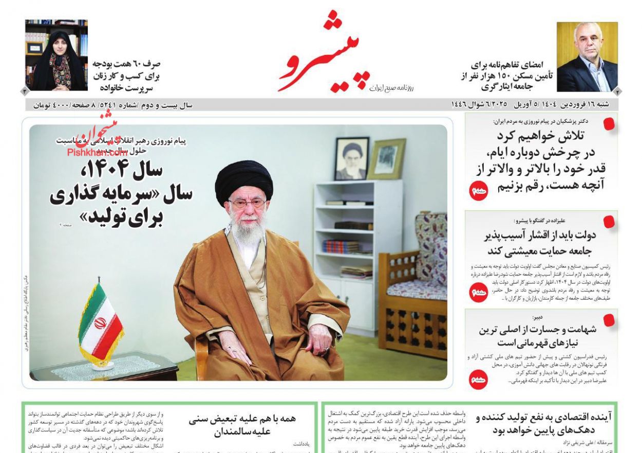 عناوین اخبار روزنامه پیشرو در روز شنبه ۱۶ فروردين