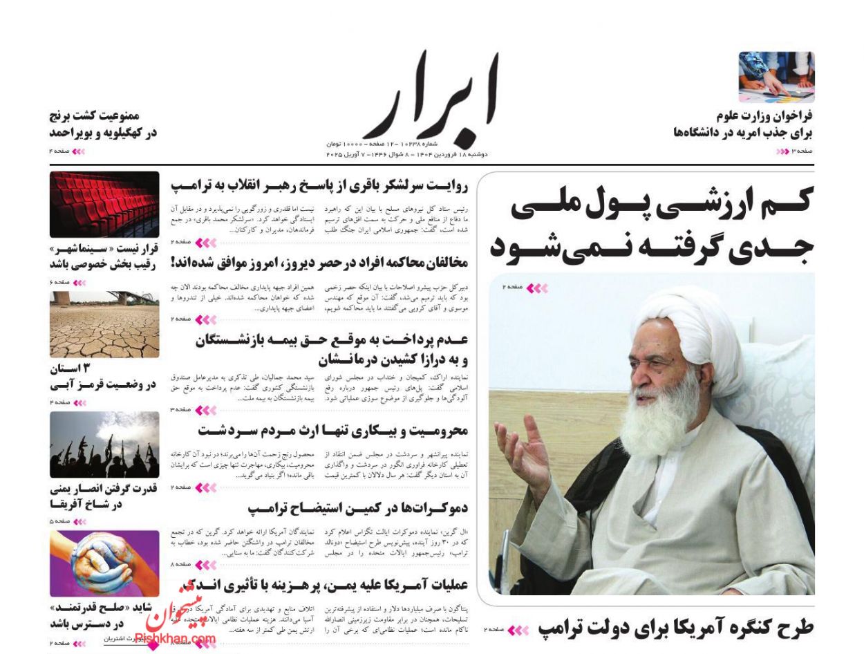 صفحه نخست روزنامه ها/ دوشنبه ۱۸ فروردین 1403 3 پایگاه خبری ججین عناوین اخبار روزنامه ابرار در روز دوشنبه ۱۸ فروردین