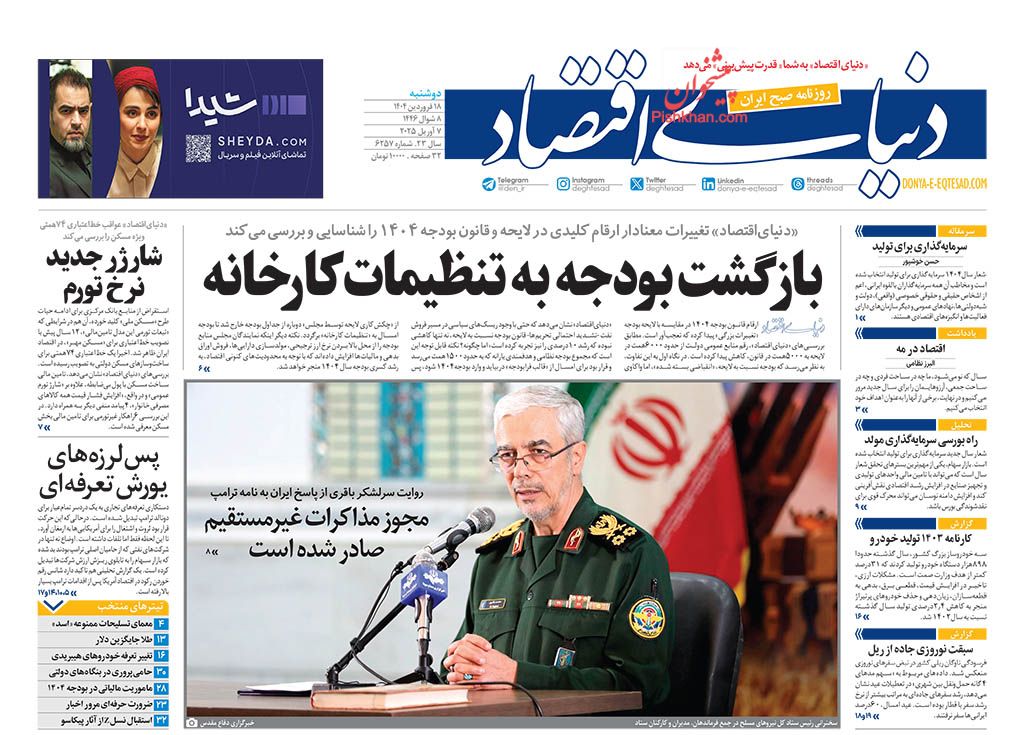 صفحه نخست روزنامه ها/ دوشنبه ۱۸ فروردین 1403 18 پایگاه خبری ججین عناوین اخبار روزنامه دنیای اقتصاد در روز دوشنبه ۱۸ فروردین