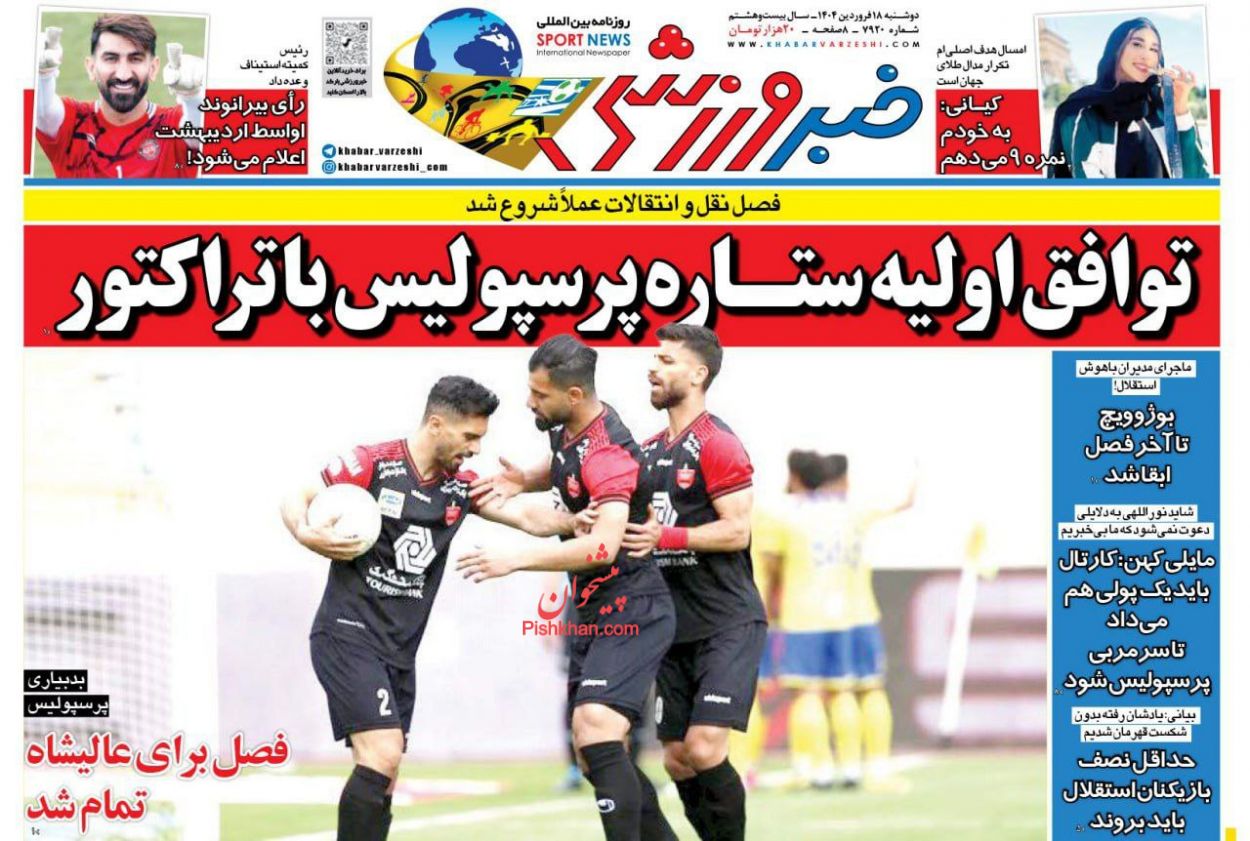 عناوین اخبار روزنامه خبر ورزشی در روز دوشنبه ۱۸ فروردين