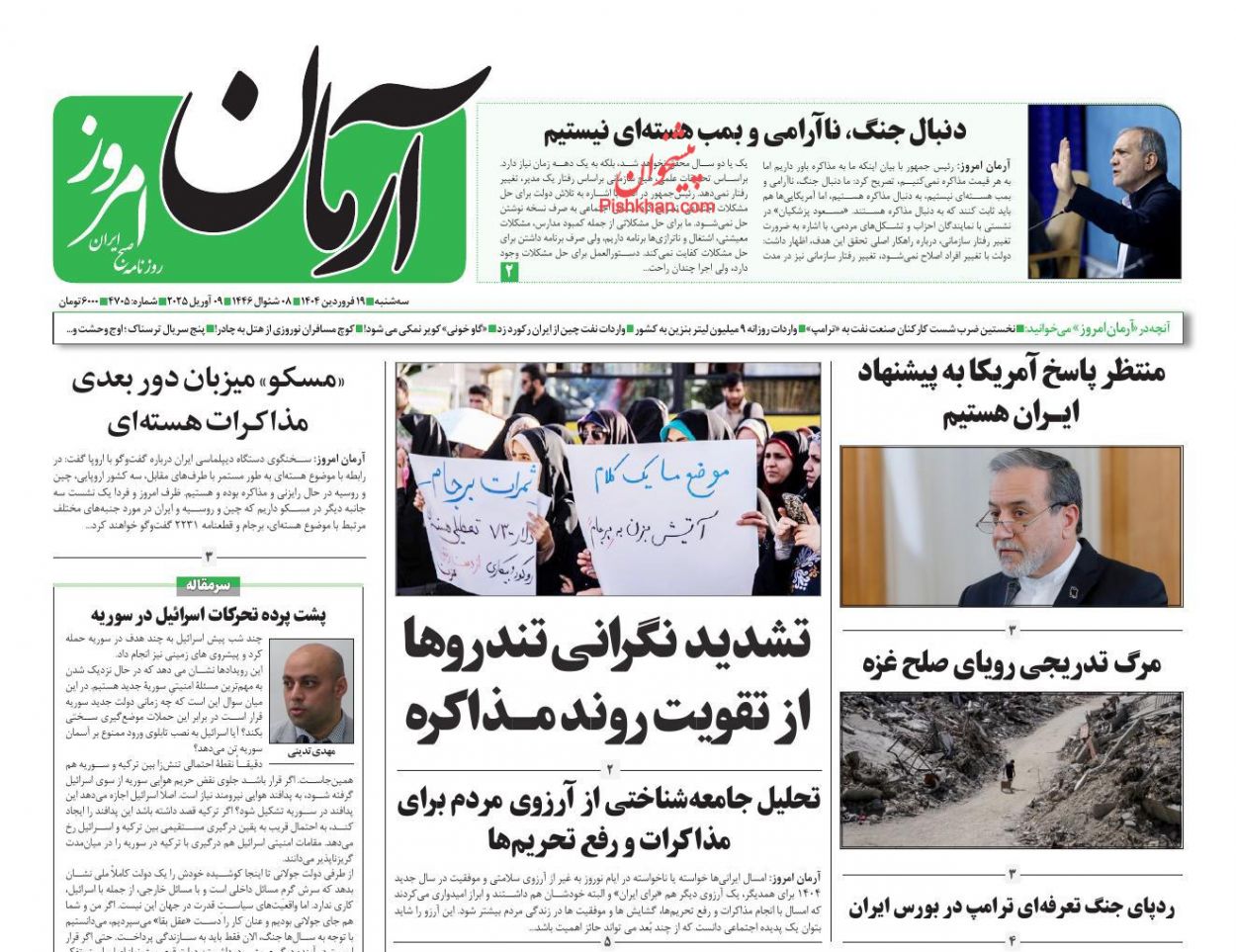 عناوین اخبار روزنامه آرمان امروز در روز سه‌شنبه ۱۹ فروردين
