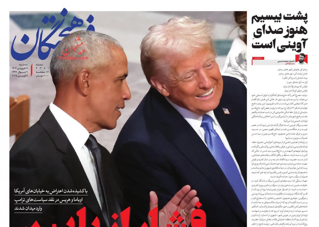 عناوین اخبار روزنامه فرهیختگان در روز سه‌شنبه ۱۹ فروردين