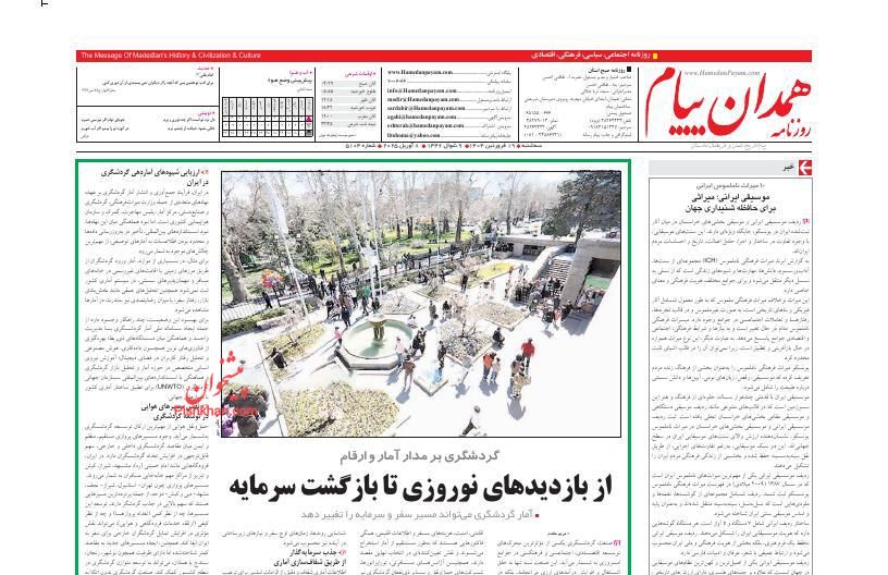 عناوین اخبار روزنامه همدان پیام در روز سه‌شنبه ۱۹ فروردين